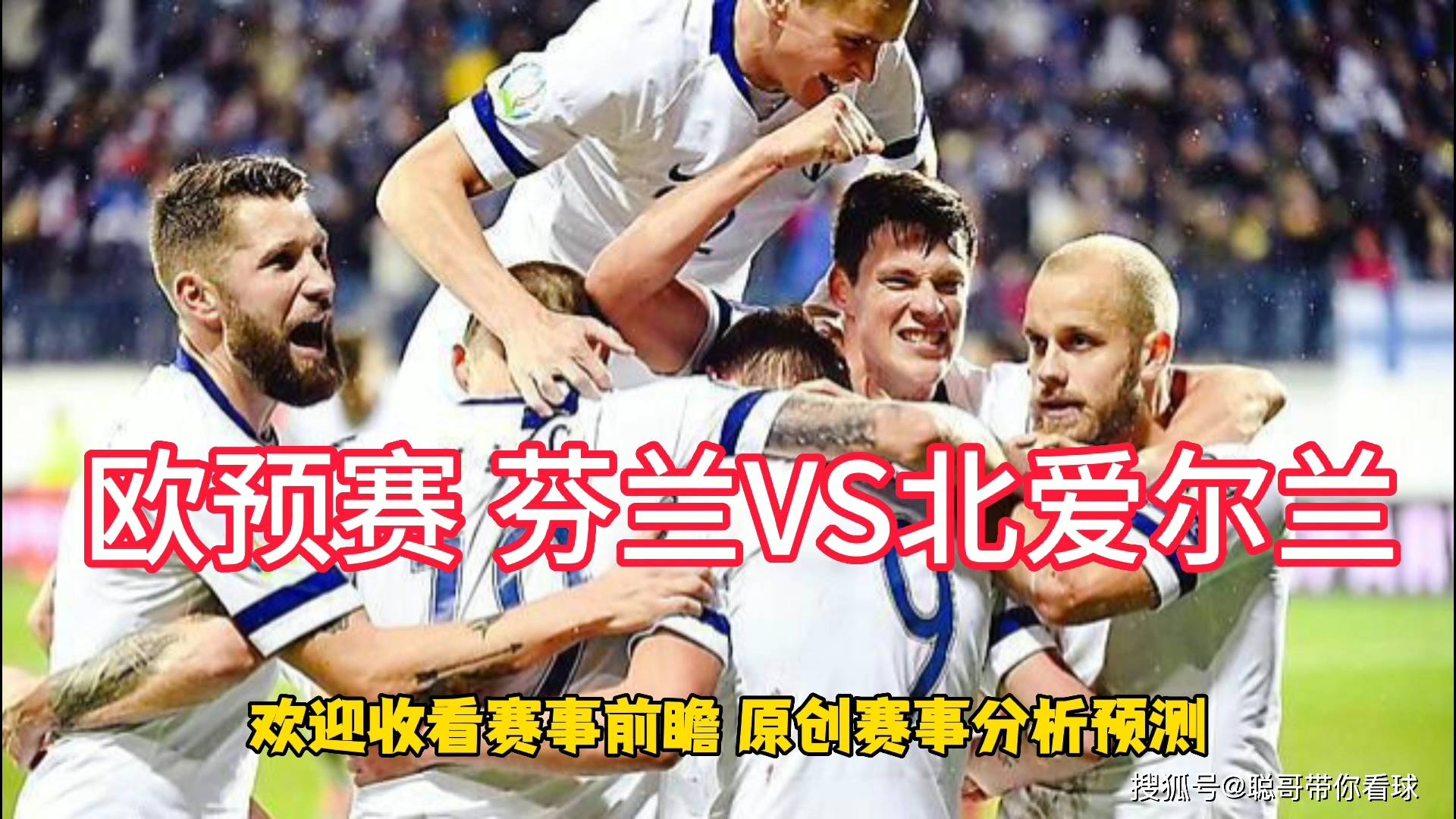 爱游戏新闻-丹麦灭北爱尔兰，欧预赛收官