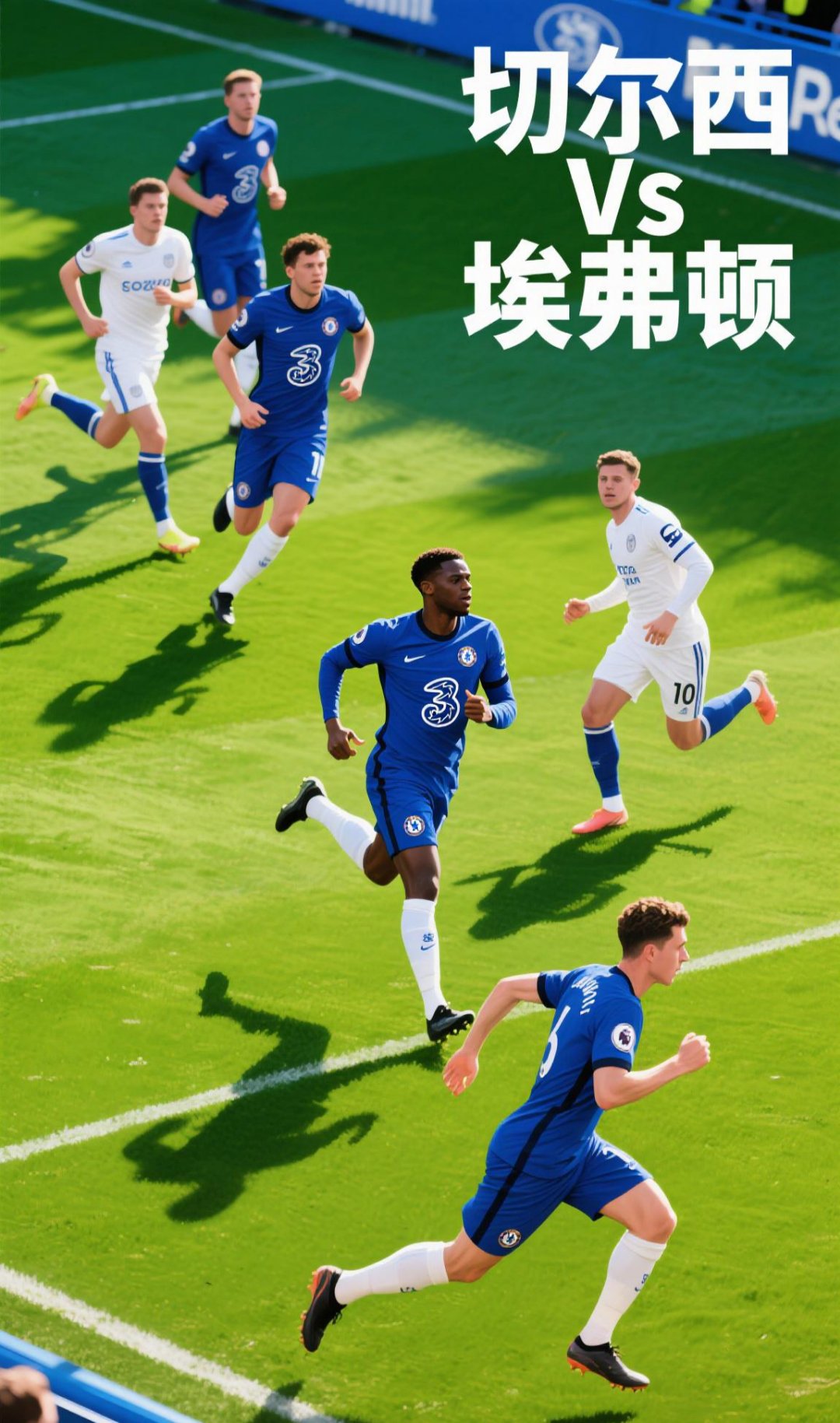 切尔西全队表现稳定，取得胜利的简单介绍
